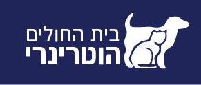 בית חולים וטרינרי בדרום